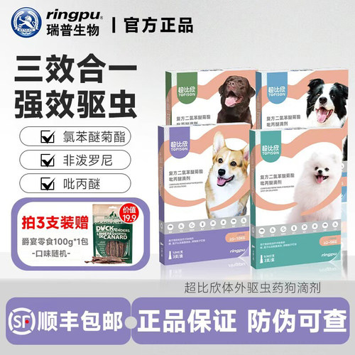瑞普超比欣体外驱虫药狗