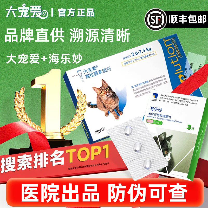 大宠爱体内外一体驱虫药