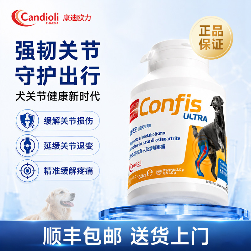 康迪欧力康节妥关节缓解疼痛营养