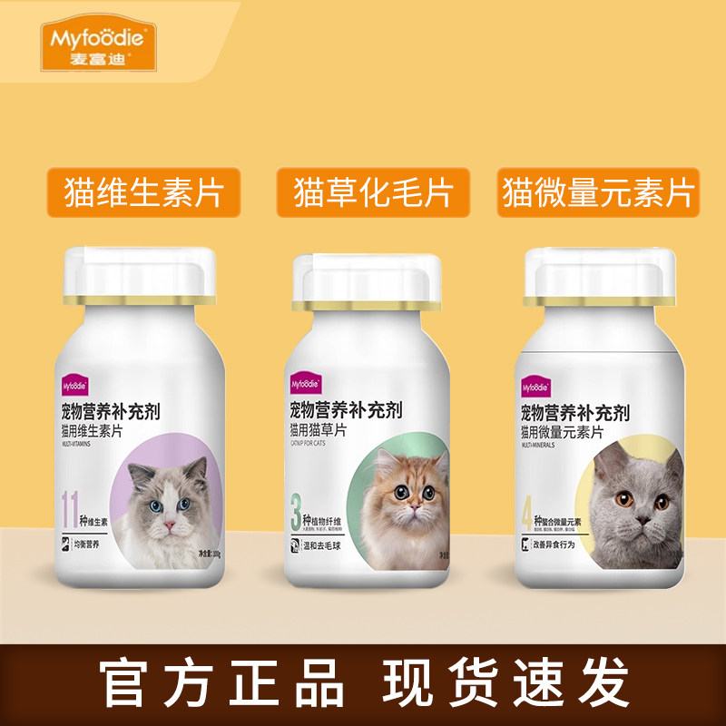 麦富迪猫咪猫草片排去毛球宠物营养补充剂保健专用肠胃温和排毛球,宠物/宠物食品及用品,猫狗通用营养膏,淘宝优惠券,粉丝福利购,淘宝优惠卷