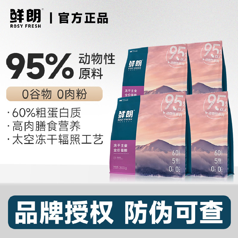 鲜朗无谷主食冻干生骨肉全价猫粮