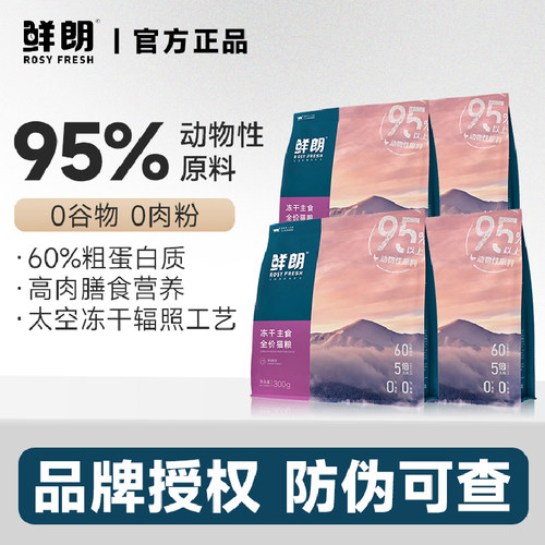 鲜朗无谷主食冻干生骨肉全价猫粮