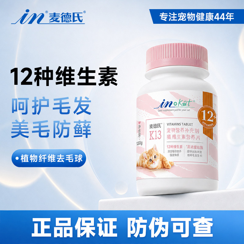 麦德氏复合维生素B族猫咪强免疫图片