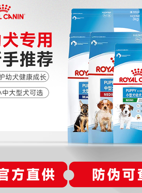 皇家奶糕幼犬粮小狗泰迪比熊通用MISJ301离乳期专用中大型犬狗粮