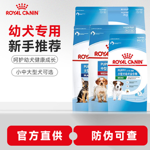 皇家奶糕幼犬粮小狗泰迪比熊通用MISJ301离乳期专用中大型犬狗粮