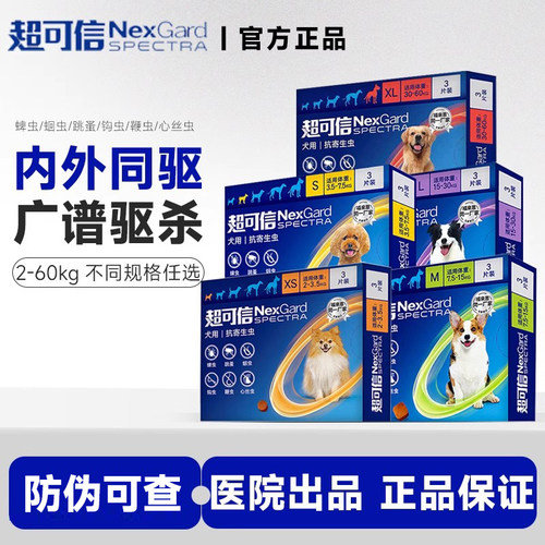 超可信狗狗驱虫药体内外一体