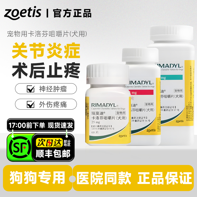 瑞莫迪止疼药宠物狗狗关节疼痛
