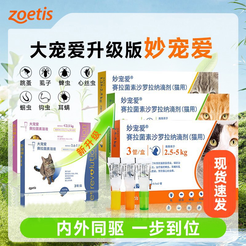 妙宠爱猫咪驱虫药体内外一体