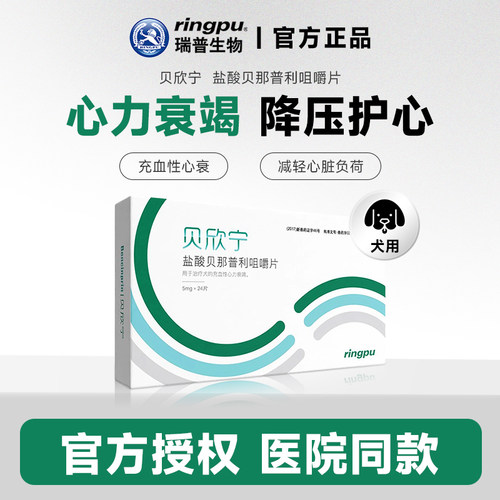 瑞普贝欣宁盐酸贝那普利片