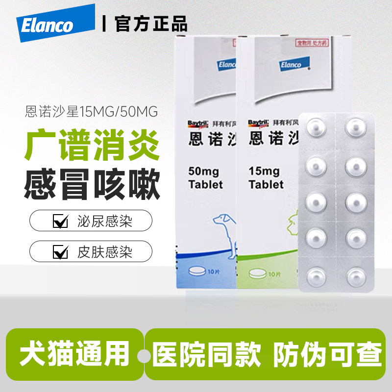 拜耳拜有利恩诺沙星风味片宠物狗狗恩诺沙星猫用尿路感染消炎片,宠物/宠物食品及用品,猫特色药品,淘宝优惠券,粉丝福利购,淘宝优惠卷