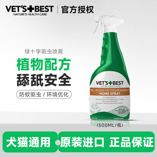 Vet'sBest绿十字狗狗体外驱虫喷雾猫咪去跳蚤虱子蜱虫宠物防蚊虫