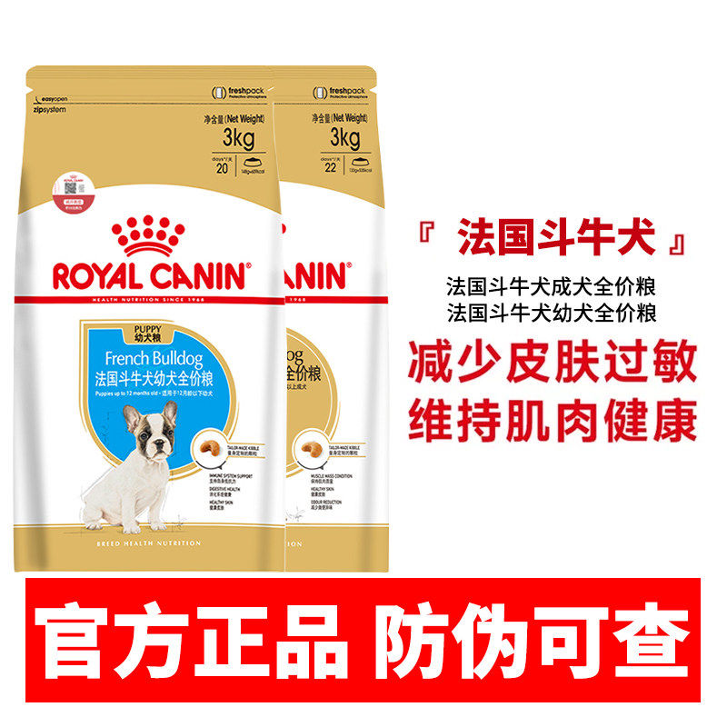 皇家狗粮法国斗牛犬成犬幼犬全价粮FBJ30/FBA26法斗狗狗专用粮3KG