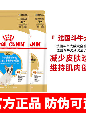皇家狗粮法国斗牛犬成犬幼犬全价粮FBJ30/FBA26法斗狗狗专用粮3KG