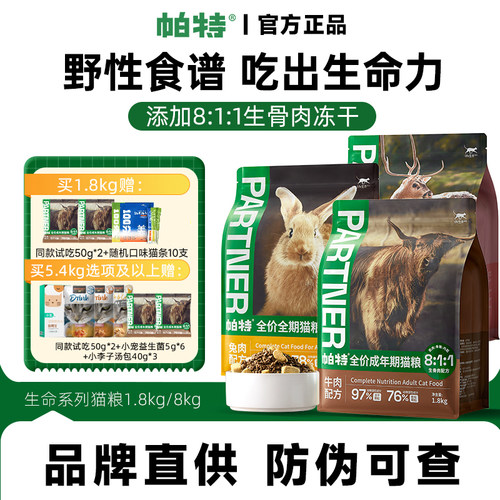 帕特生命猫粮生骨肉主食冻干主粮