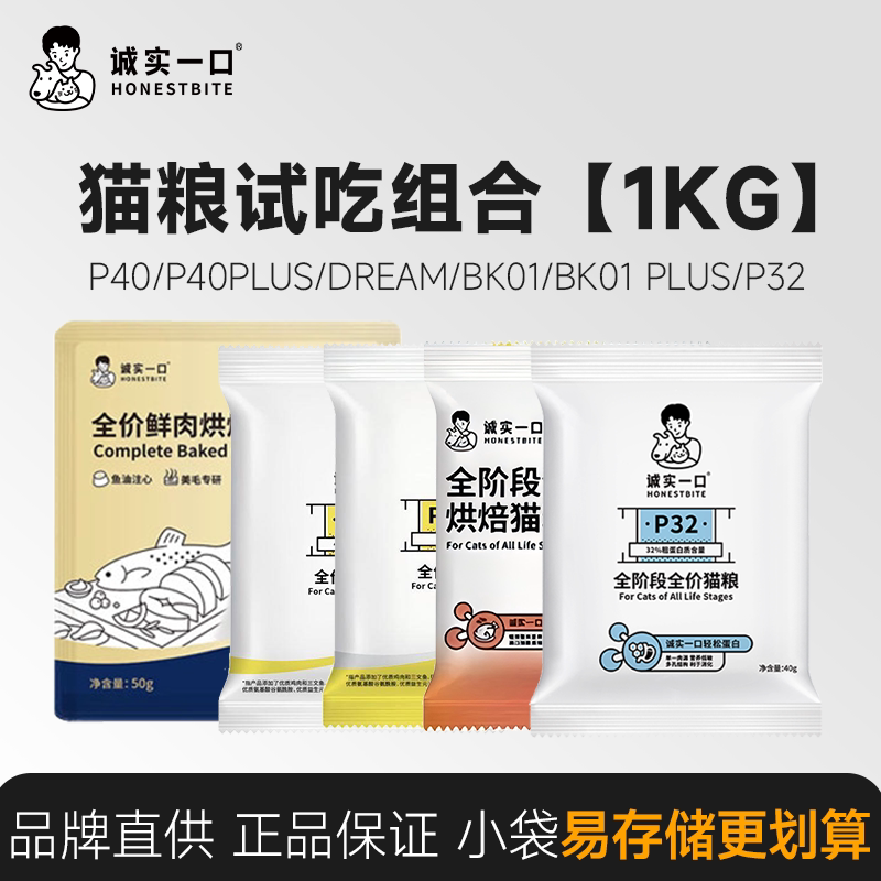 诚实一口P40全阶段全价猫粮P40plus高蛋白成猫双拼烘焙粮试吃图片