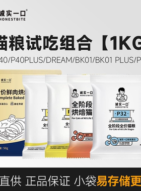 诚实一口P40全阶段全价猫粮P40plus高蛋白成猫双拼烘焙粮试吃