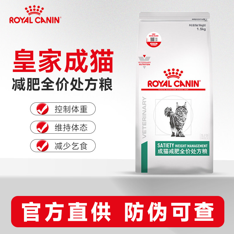 皇家猫粮SAT34 降低血脂控制体重减肥营养均衡猫减肥处方粮1.5KG