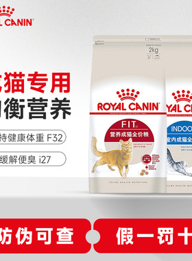 皇家猫粮I27室内全价猫粮F32营养成猫粮英短美短布偶通用猫20斤