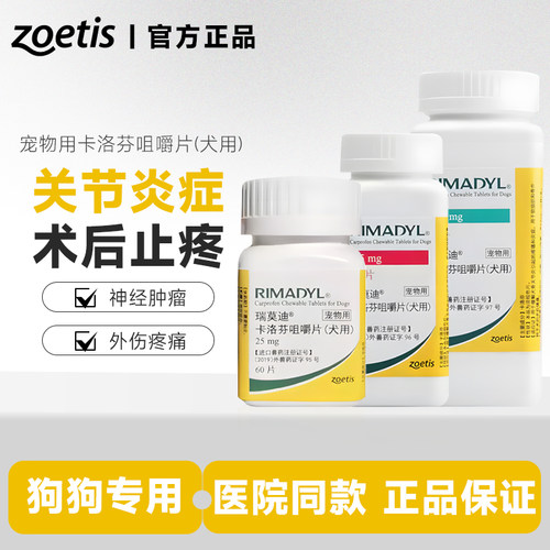 瑞莫迪止疼药宠物狗狗关节疼痛