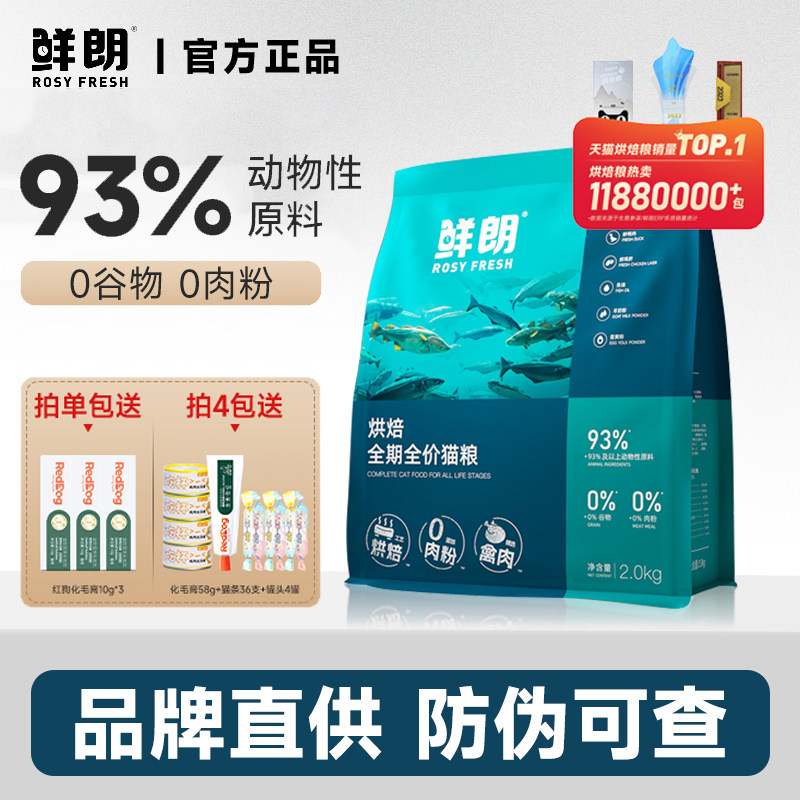 鲜朗低温烘焙猫粮无谷成猫幼猫专用奶糕全期全价鲜肉天然猫粮鲜郎,宠物/宠物食品及用品,猫全价风干/烘焙粮,淘宝优惠券,粉丝福利购,淘宝优惠卷