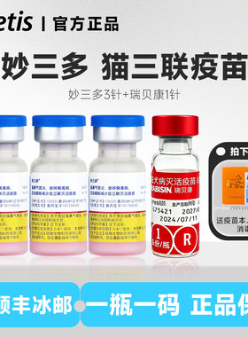 美国硕腾国产妙三多猫疫苗