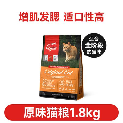Orijen渴望原始狩猎猫粮鸡肉爱猫成猫幼猫全阶段全价猫粮1.8kg