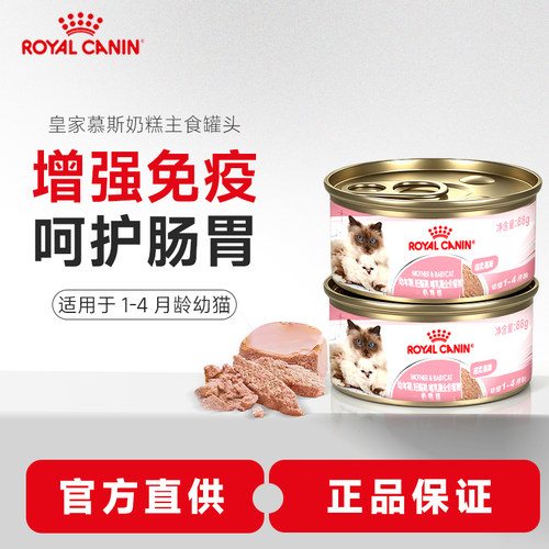 皇家进口奶糕罐头猫湿粮