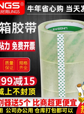 LINGS 透明封箱胶带BOPP打包胶带加粘快递物流用胶布胶纸警示切割器大卷黑色米黄彩色家用打包当天发货包邮