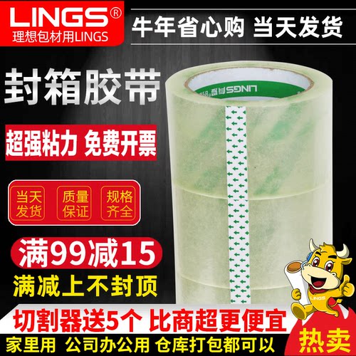 LINGS高粘OPP透明封箱胶带整箱