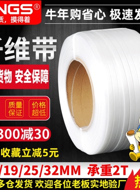 lings纤维打包带捆绑带包装带柔性机用热熔塑料带手工编织带条