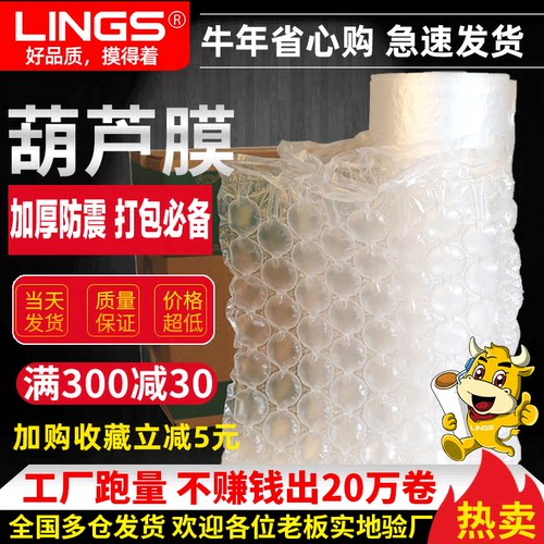 葫芦膜气泡膜充气包装填充