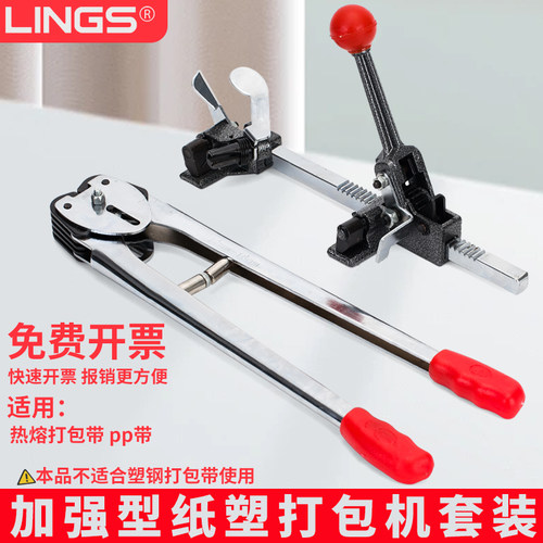 打包机手动拉紧器纸塑手持式