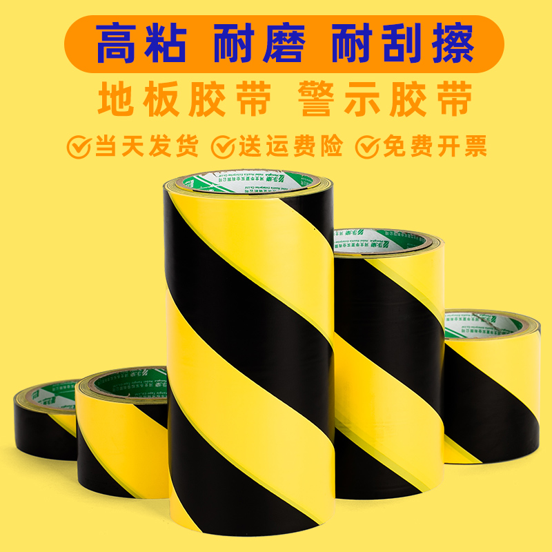斑马胶布警示胶带线地贴黑黄反光pvc安全地面黄色红色绿色白色