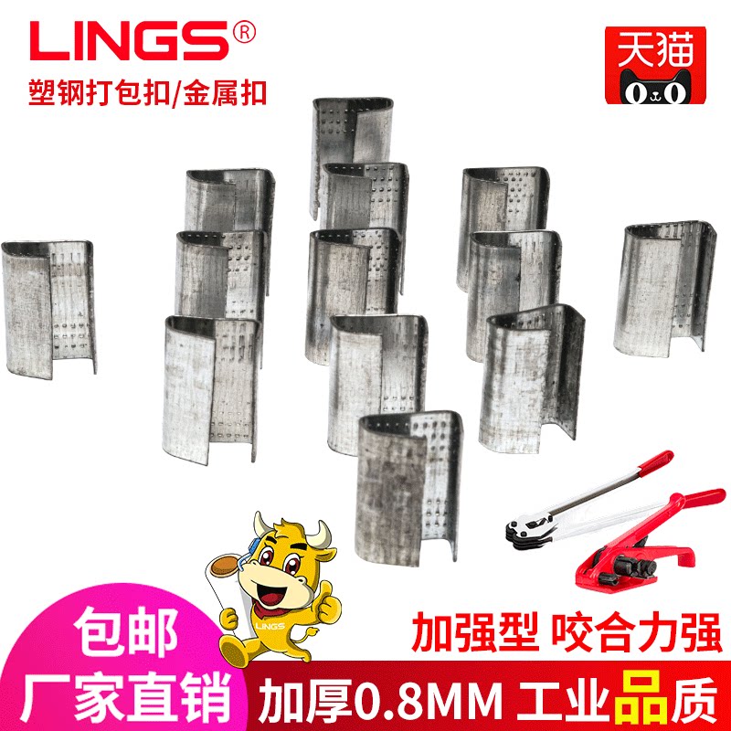 lings手工带塑料平整牢固打包扣图片