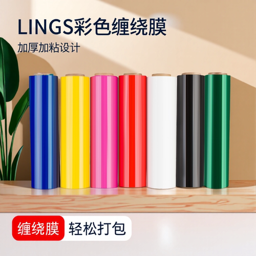 LINGS蓝色红色缠绕膜50cm打包膜