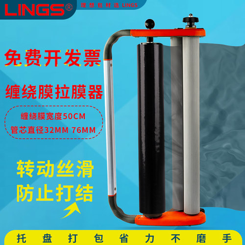 缠绕膜打包膜手动拉膜器