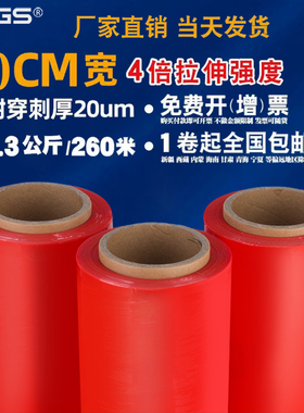 LINGS 红色保鲜膜缠绕膜宽50cm打包膜包装膜pe膜卷隐私拉伸膜围膜
