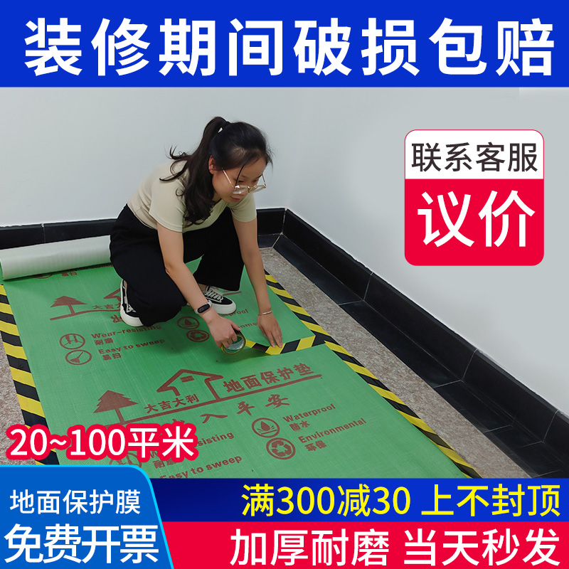 装修地面保护膜瓷砖地砖保护垫加厚家装一次性铺地膜木地板防潮膜