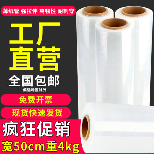lings缠绕膜50cm宽4公斤包装膜打包膜拉伸膜塑料膜围膜拉丝膜