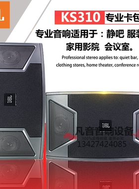 JBL KS310 单10寸KTV专业音箱 全频无源高端发烧KTV会议音响套装