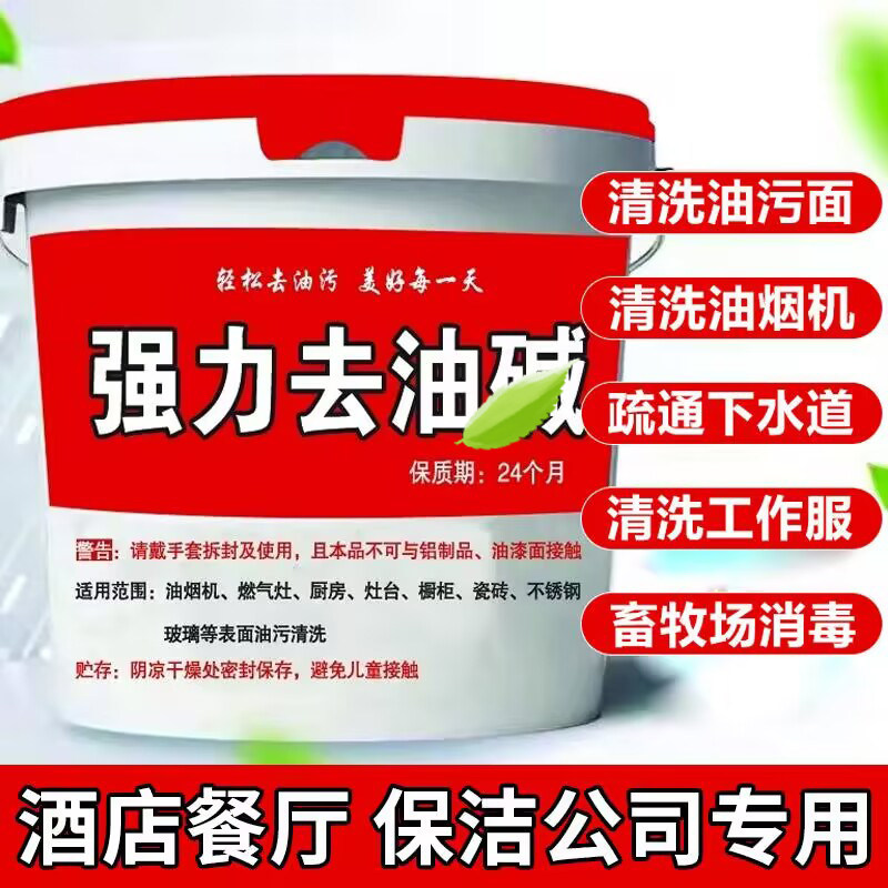 纯碱去重油污管道疏通剂油污净