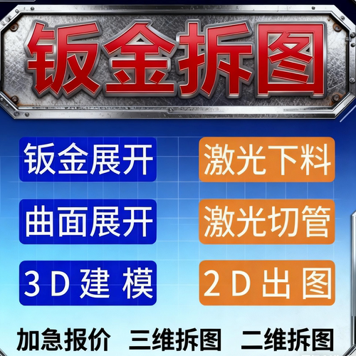 钣金拆图激光切割折弯拆图展开CADSolidWorks机械2D3D建模step
