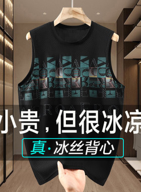潮流套头男士大码冰丝薄款背心