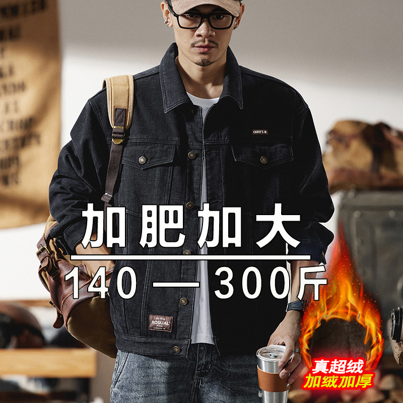 冬季加绒加厚牛仔外套加肥加大号
