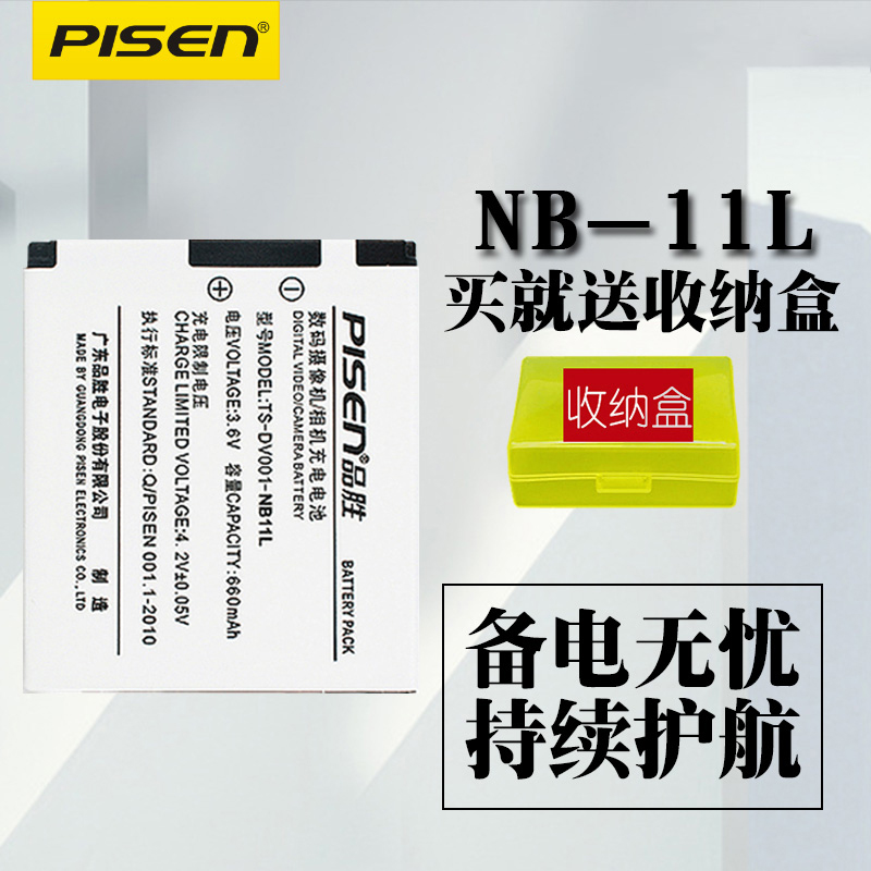 Ʒʤµç³ØNB-11L¼ÑÄÜA2600 A3500 A4000IS IXUS 132 140 240 245HS