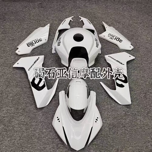 适用于阿普利亚RS660 20-23年 全车外壳 全车护板