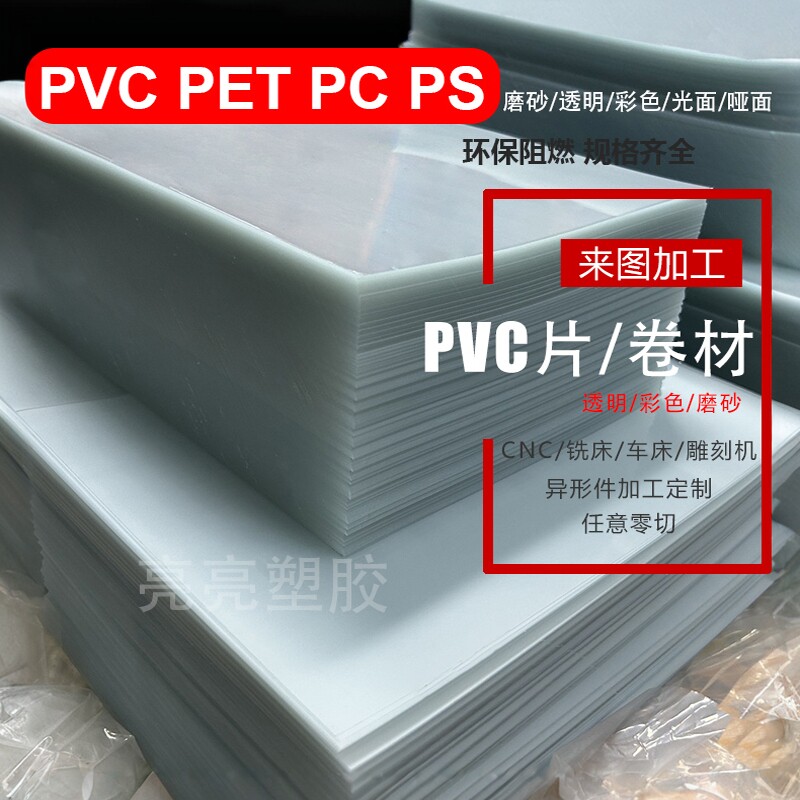 新款透明片材现货PVCPETPC加工