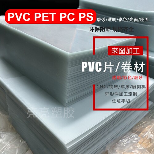 新款透明片材现货PVCPETPC加工