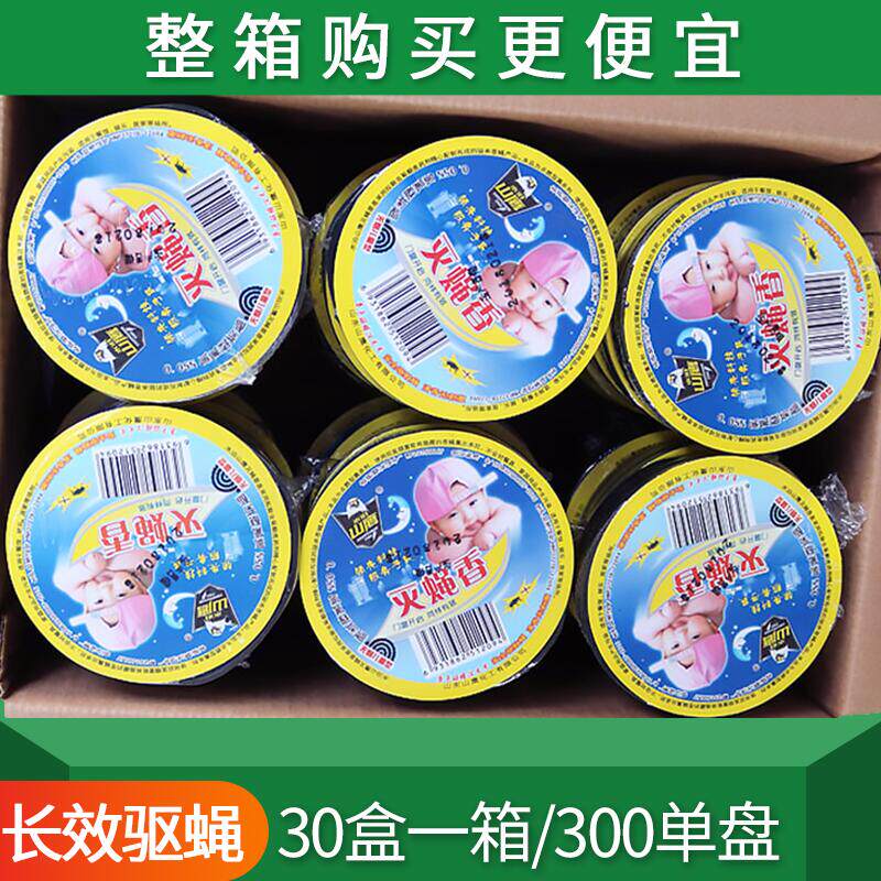 山鹰儿童蝇香孕妇宝宝餐厅室内温和长效盘香整箱特效驱蚊灭蝇无味