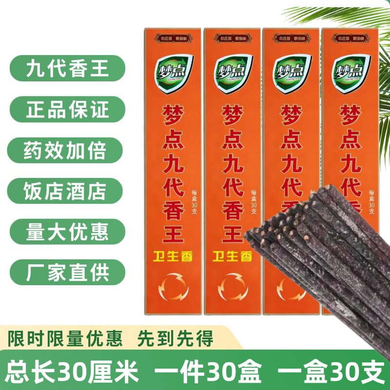 梦点九代蚊蝇香王强力灭蚊子苍蝇长效熏香家用线香室内灭蚊蝇户外